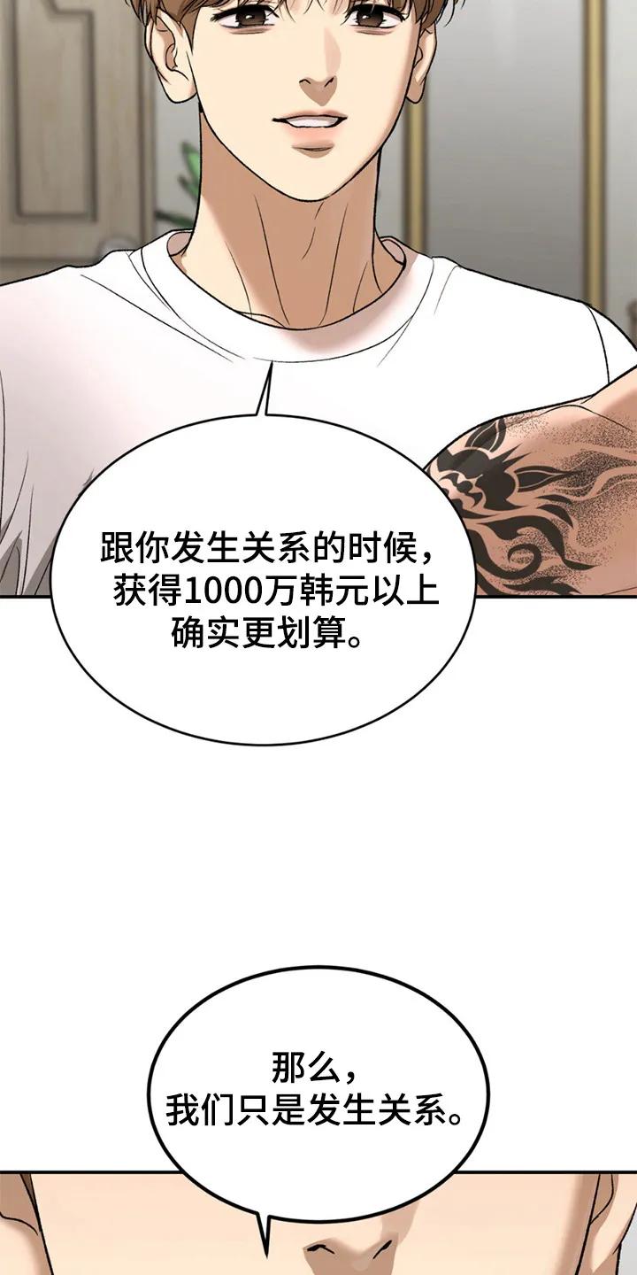 第218章：【第二季】更划算的办法-魔咒-JINX（第12张）