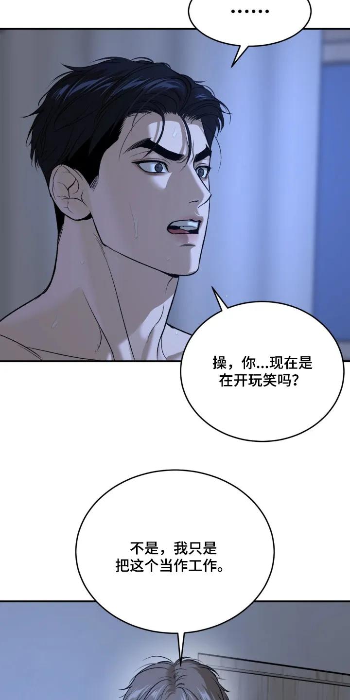 第221章：【第二季】我要走了-魔咒-JINX（第12张）