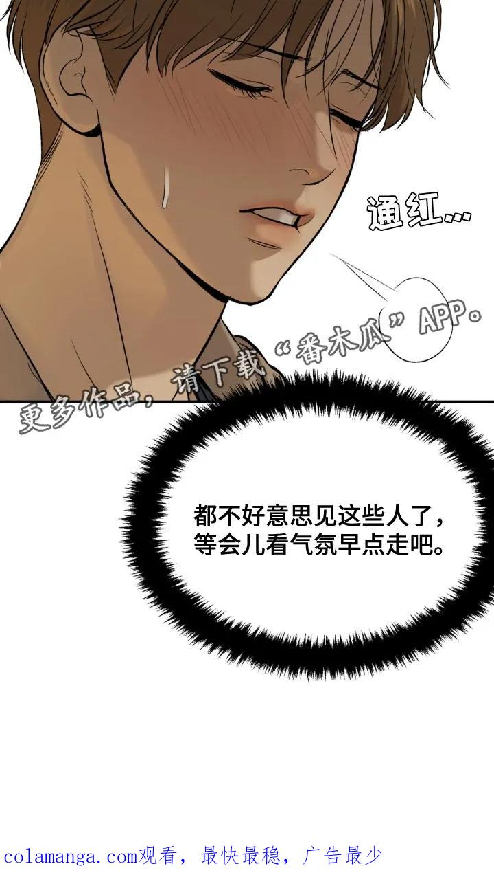 第23章：欢迎仪式-魔咒-JINX（第26张）