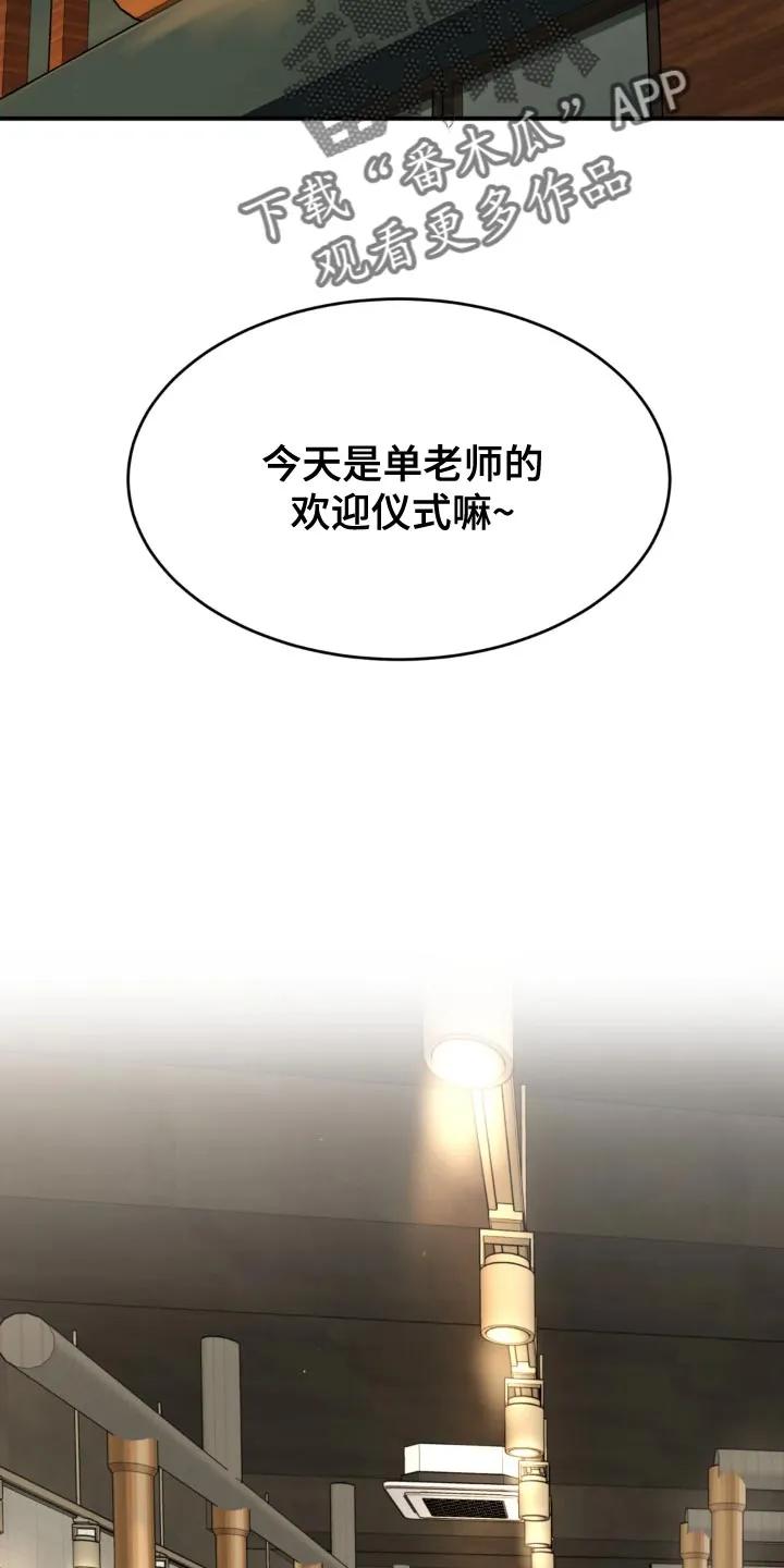 第23章：欢迎仪式-魔咒-JINX（第10张）