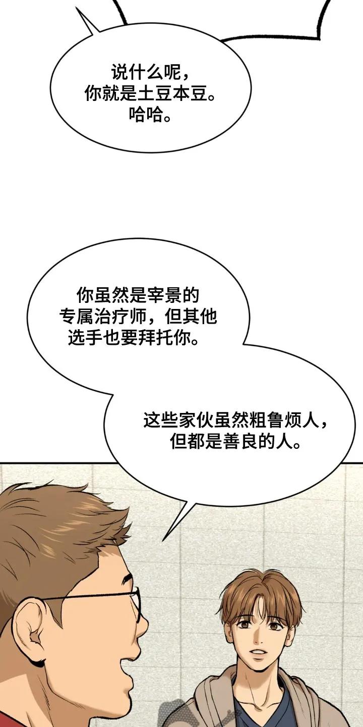第23章：欢迎仪式-魔咒-JINX（第20张）
