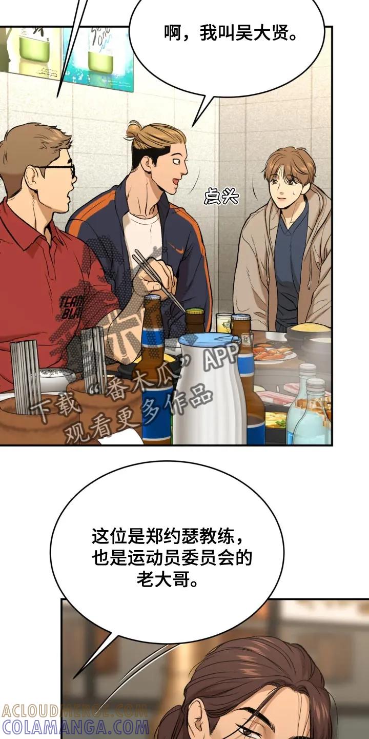 第23章：欢迎仪式-魔咒-JINX（第17张）