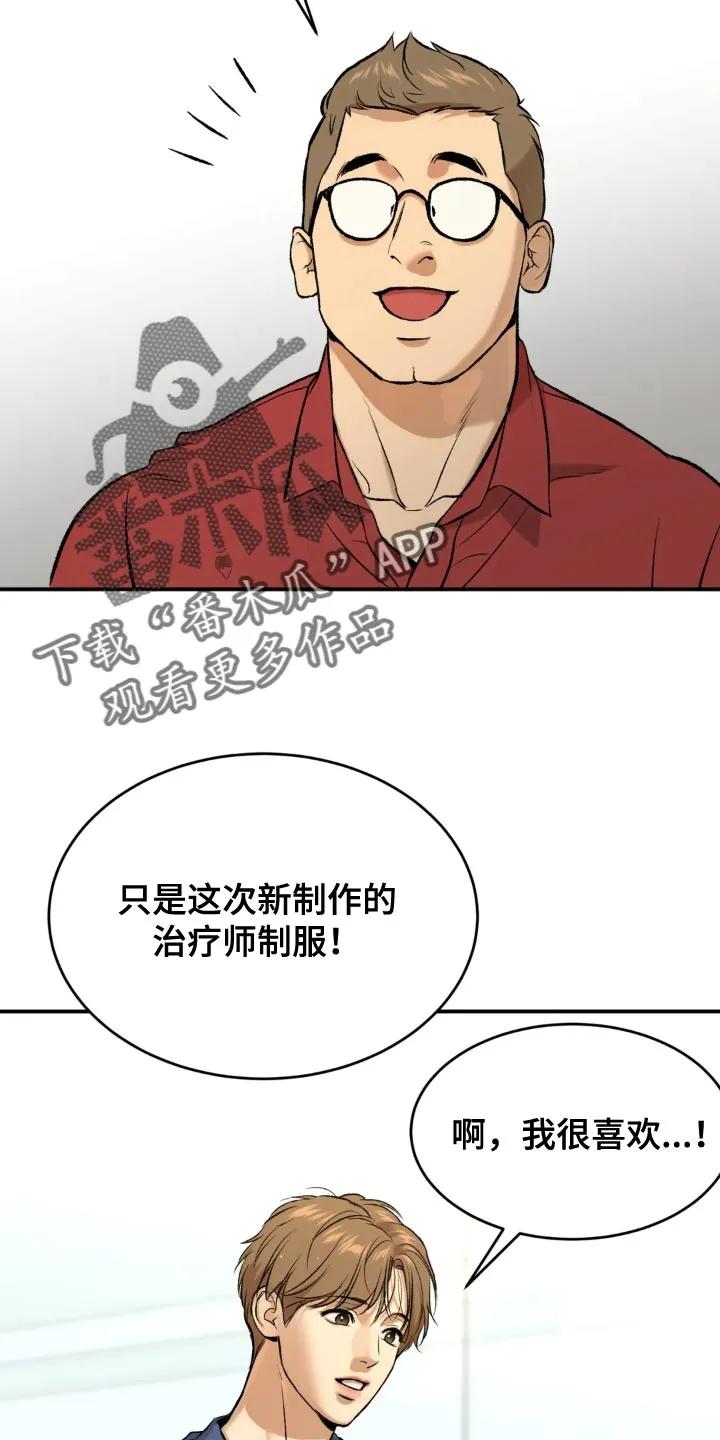 第23章：欢迎仪式-魔咒-JINX（第2张）