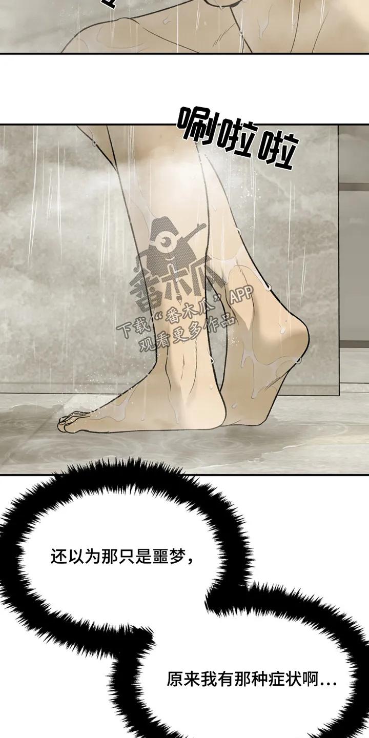第232章：【第二季】接受治疗-魔咒-JINX（第6张）