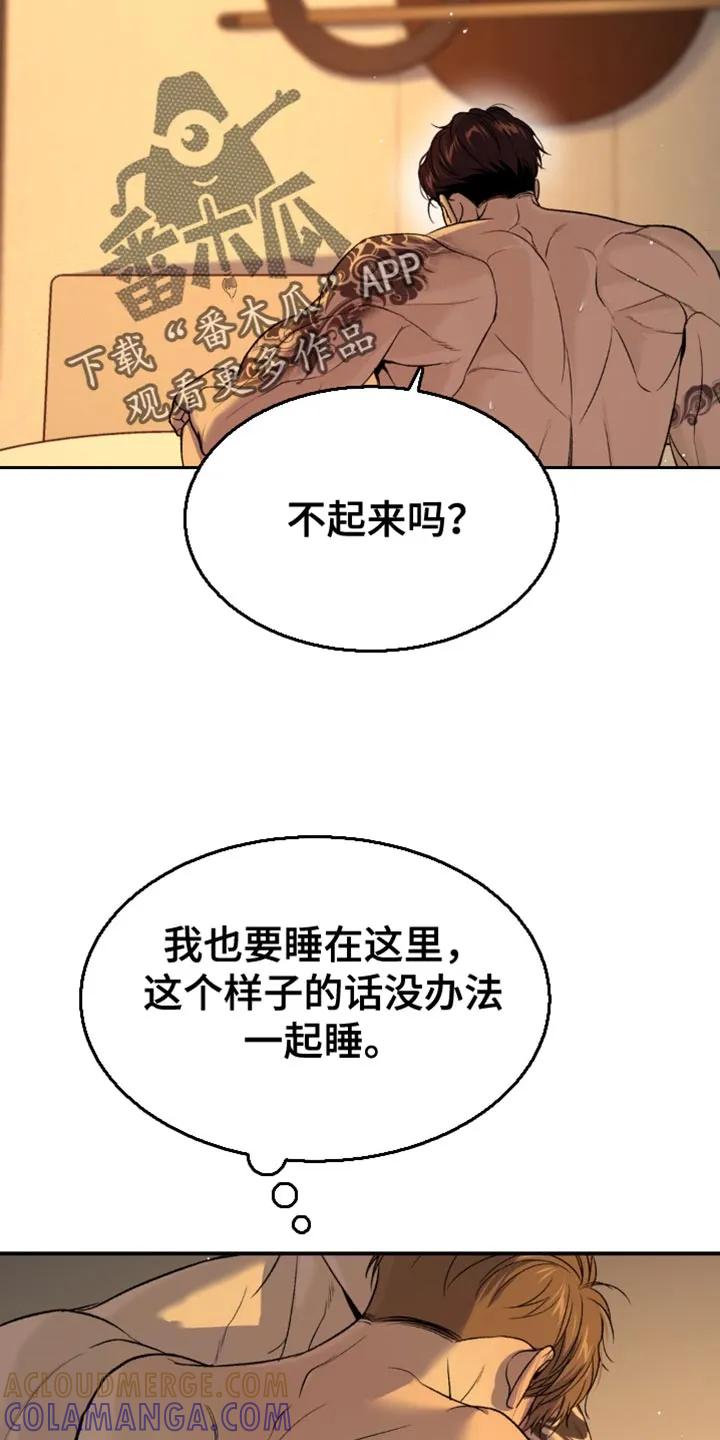 第234章：【第二季】睡着了吗？-魔咒-JINX（第17张）
