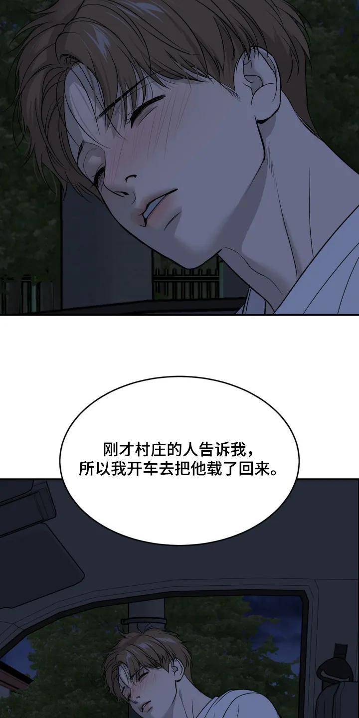 第237章：【第二季】喝醉了-魔咒-JINX（第8张）