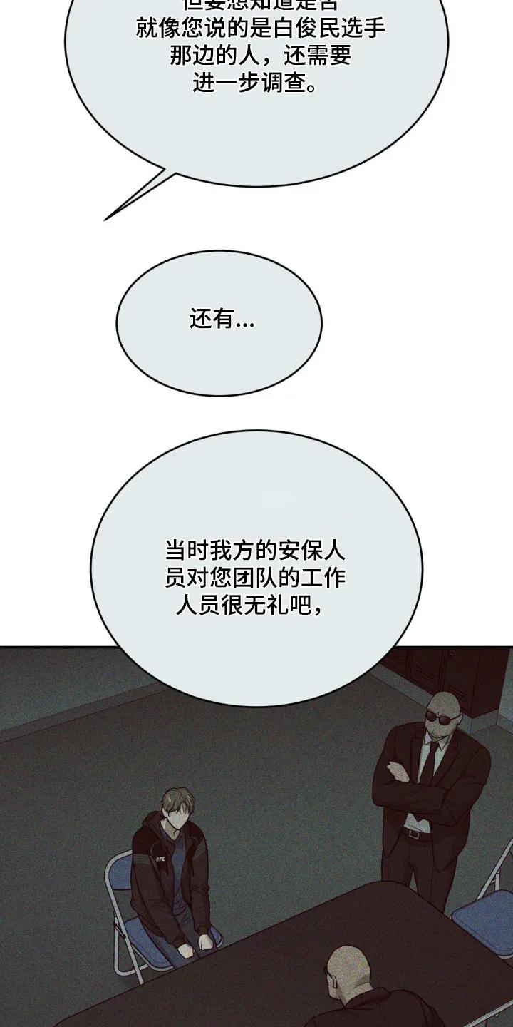 第238章：【第二季】出什么事了-魔咒-JINX（第2张）