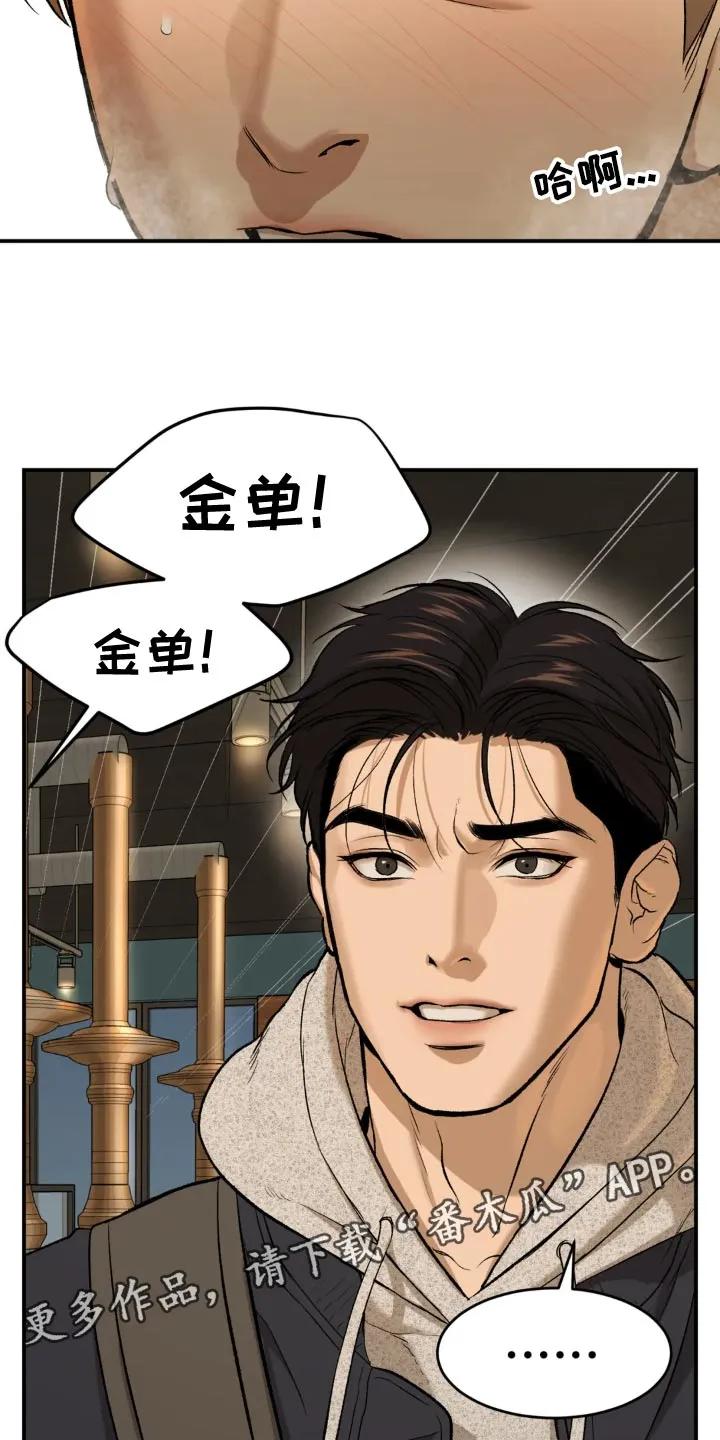 第24章：请喝完！-魔咒-JINX（第24张）