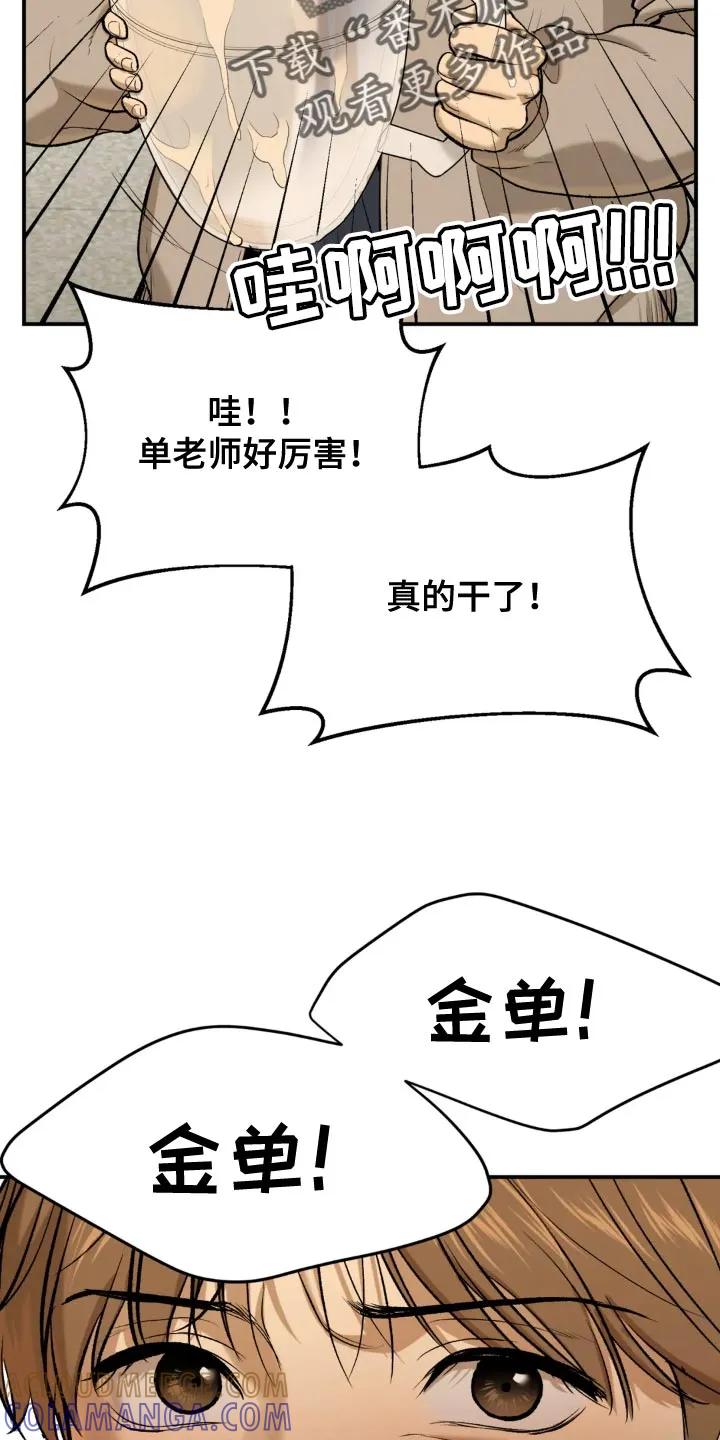 第24章：请喝完！-魔咒-JINX（第23张）