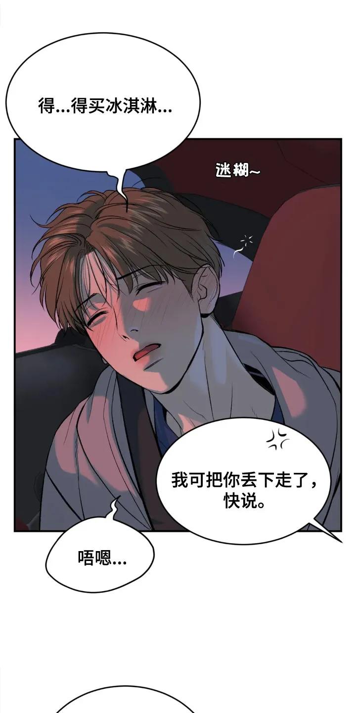 第25章：酒醉-魔咒-JINX（第16张）