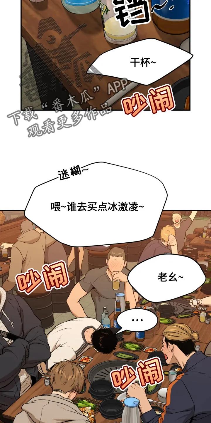 第25章：酒醉-魔咒-JINX（第2张）