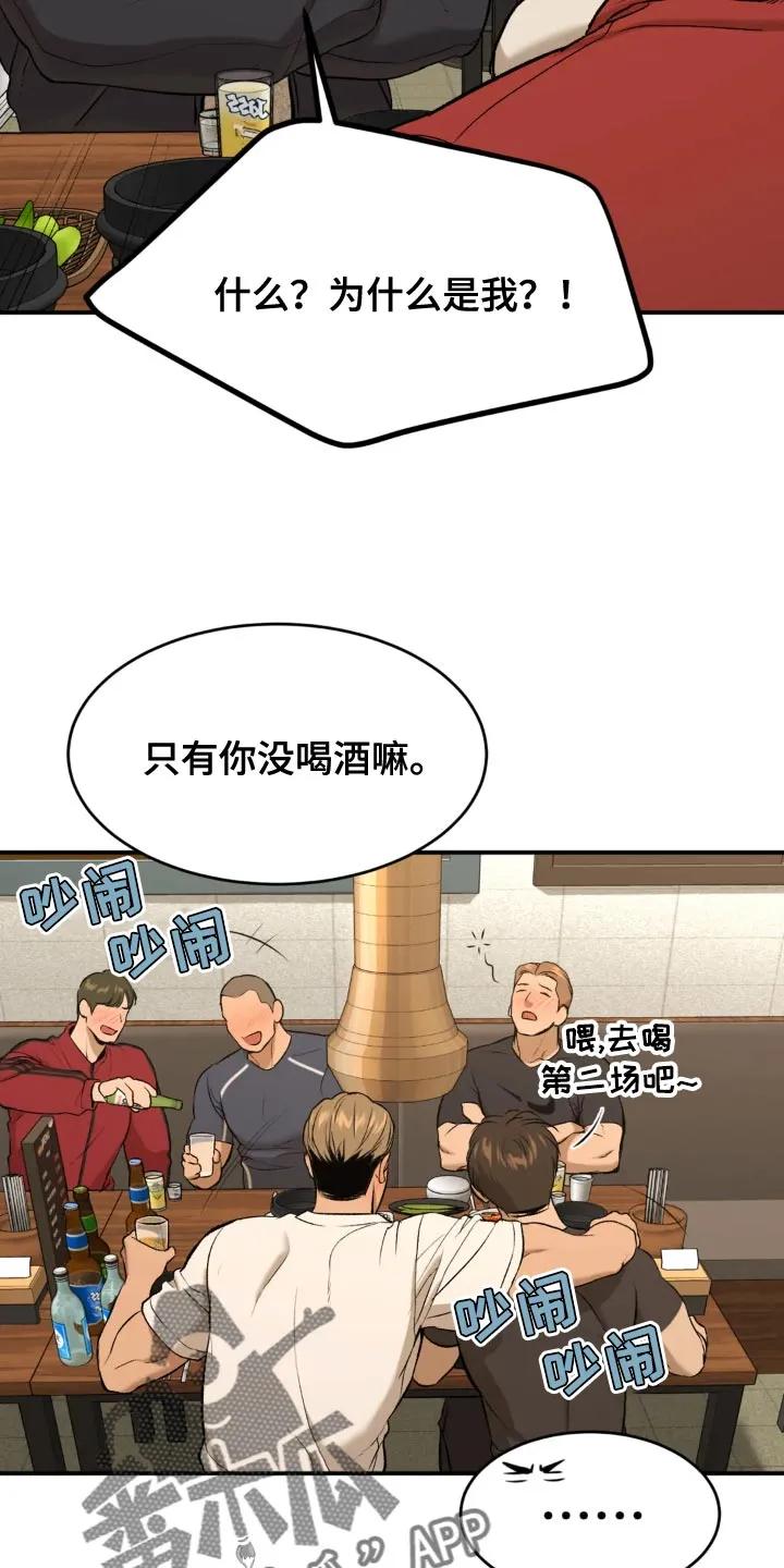 第25章：酒醉-魔咒-JINX（第8张）