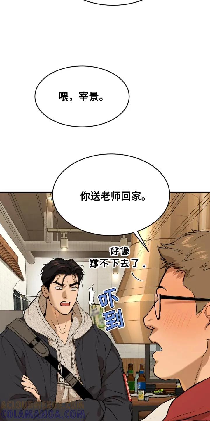 第25章：酒醉-魔咒-JINX（第7张）