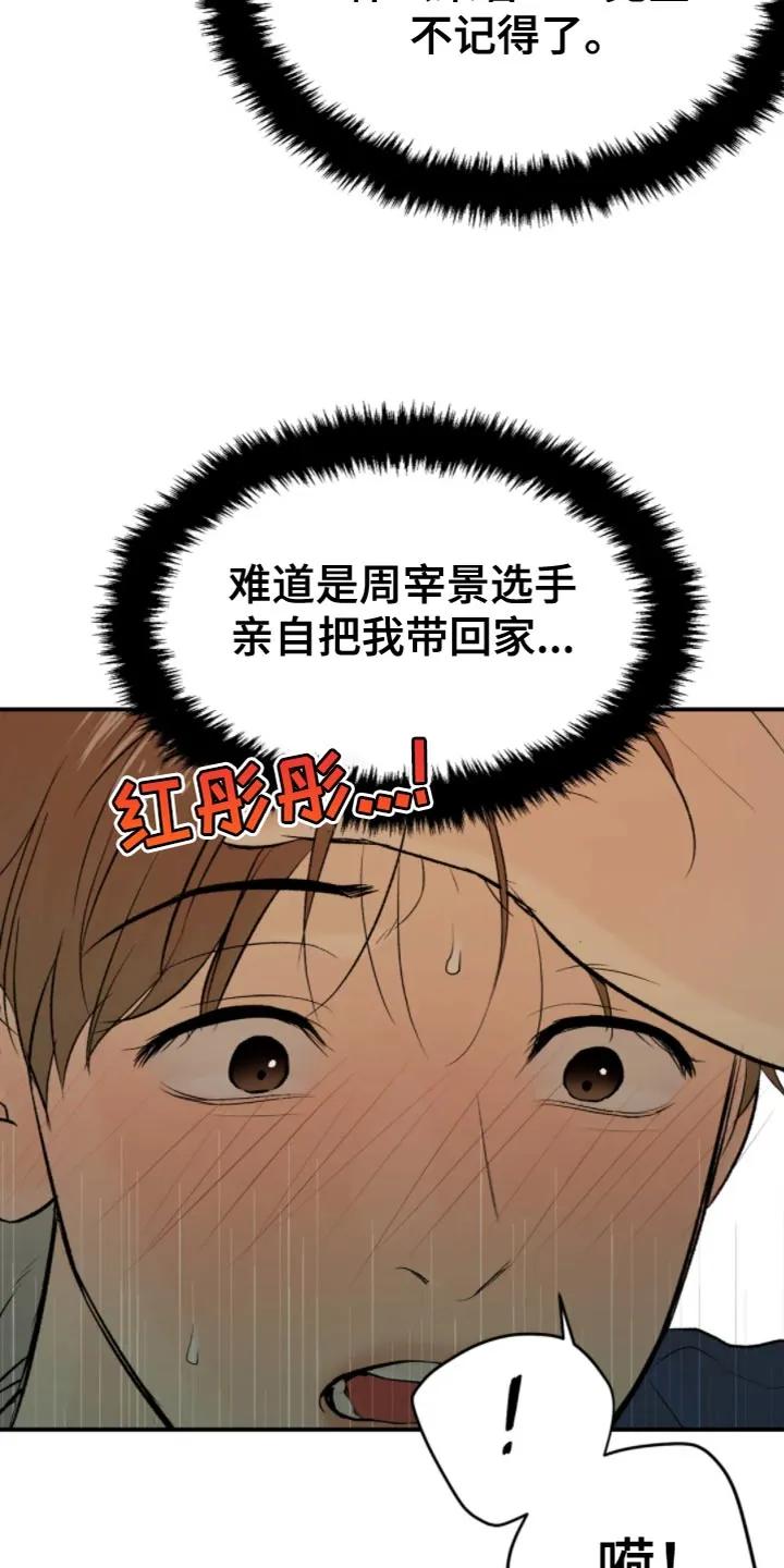 第27章：狼狈-魔咒-JINX（第8张）