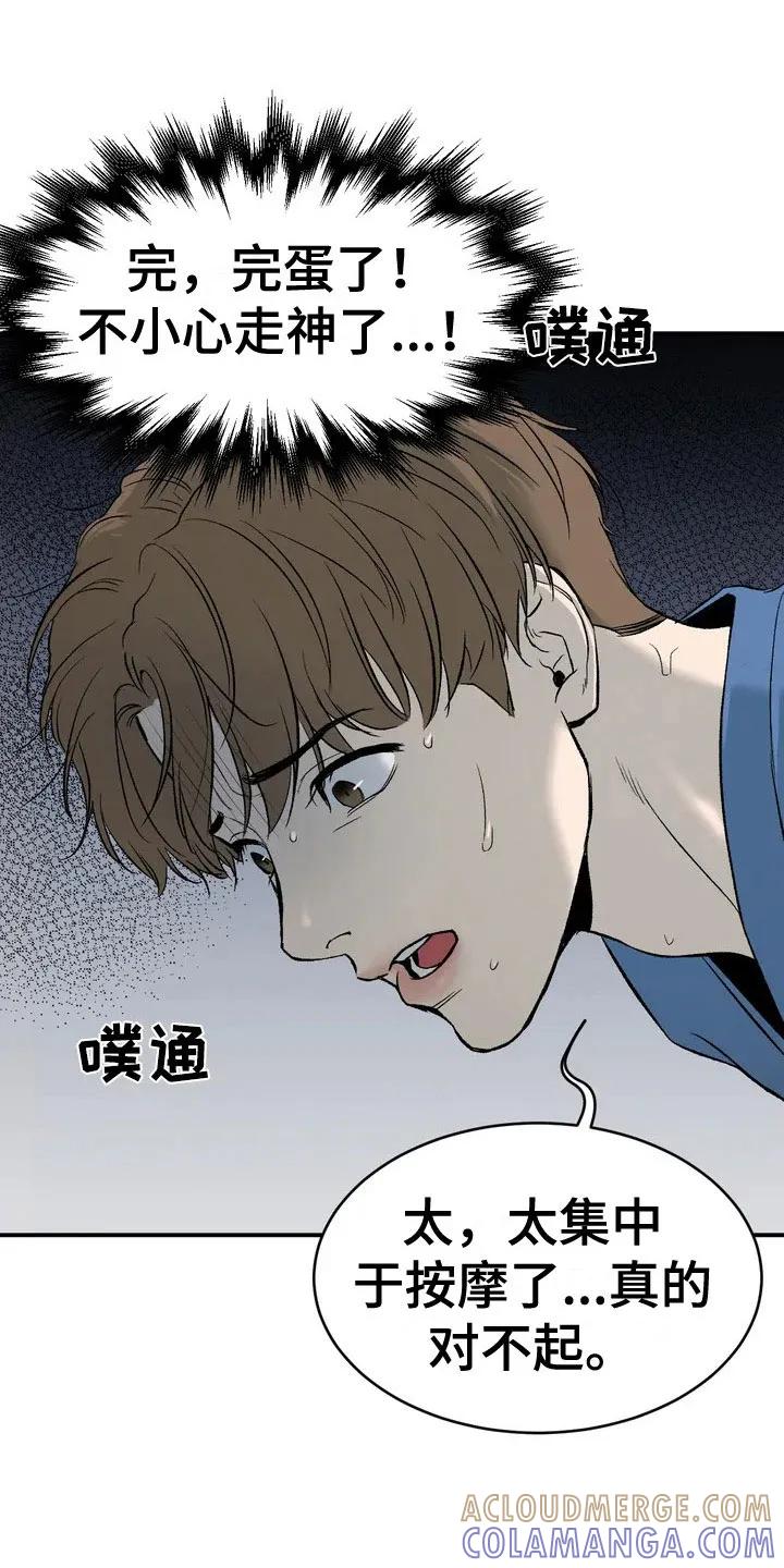 第3章：吓哭-魔咒-JINX（第17张）