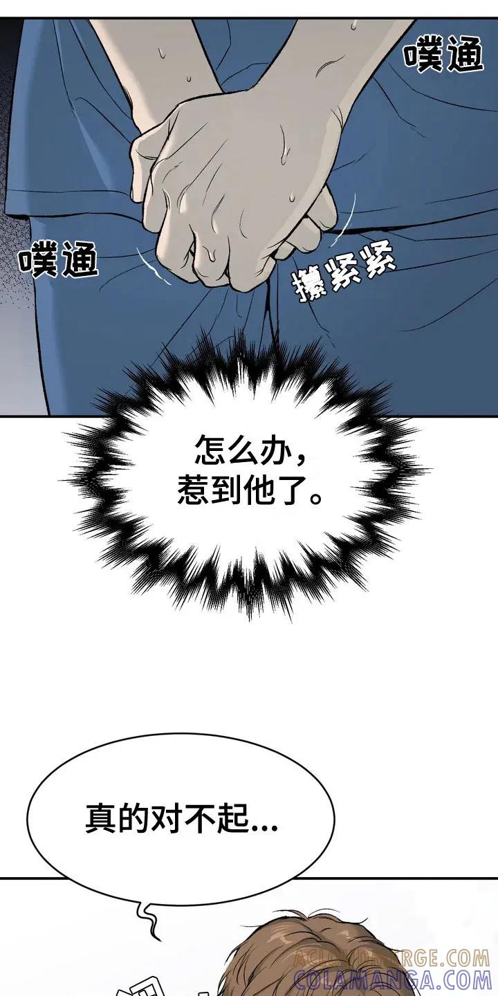 第3章：吓哭-魔咒-JINX（第19张）