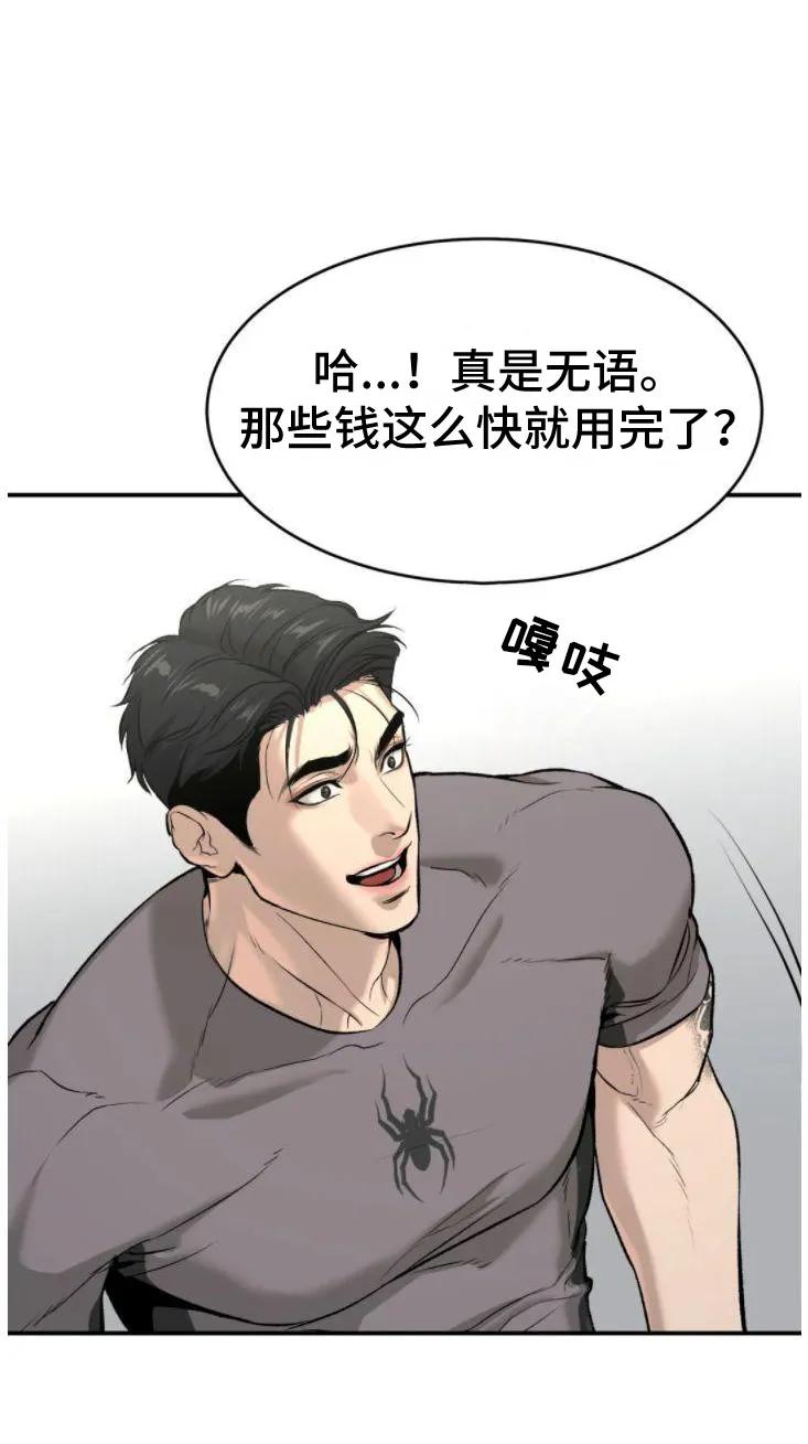 第30章：卑微的想法-魔咒-JINX（第28张）