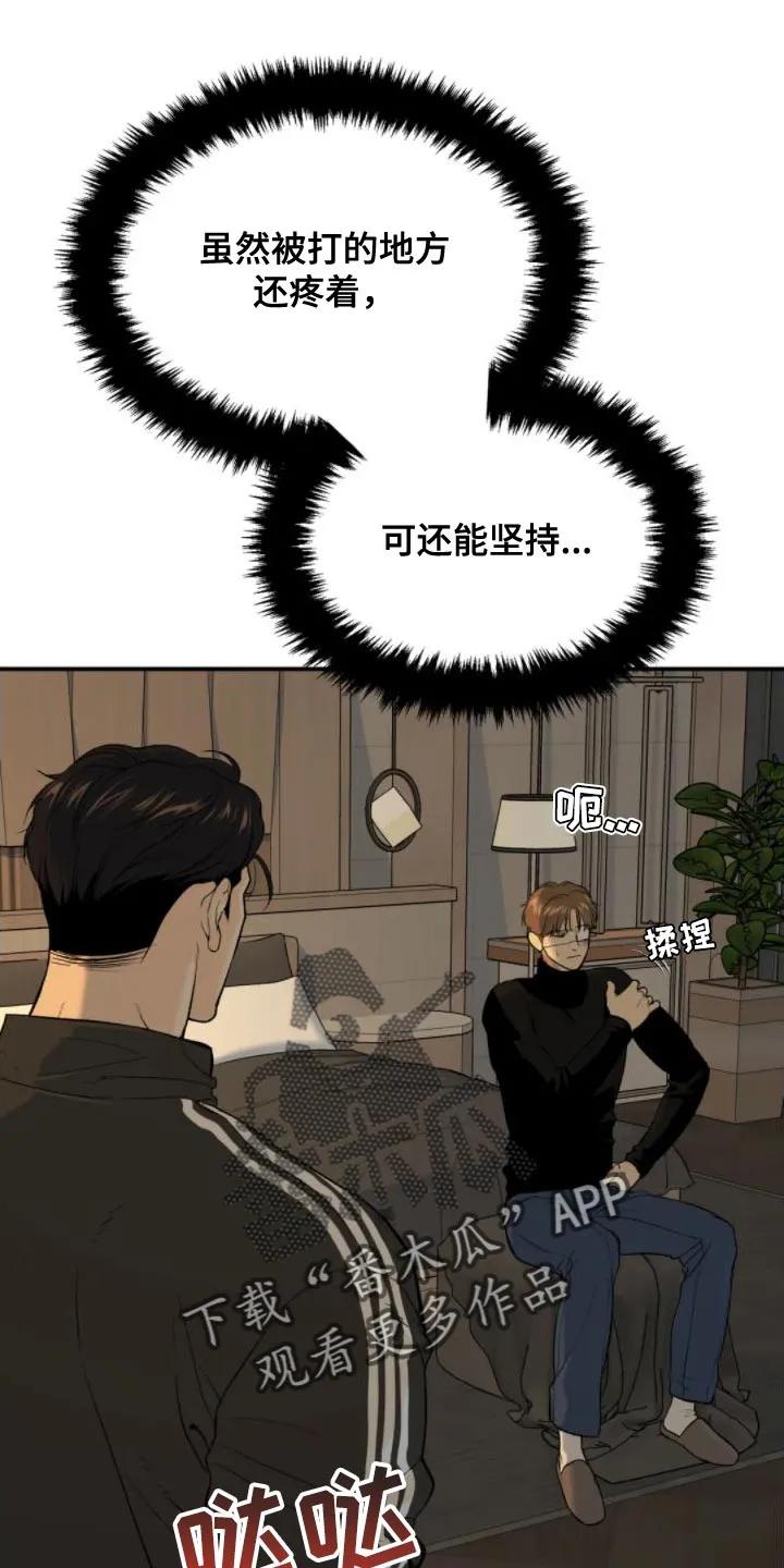 第31章：你马上就会知道-魔咒-JINX（第6张）