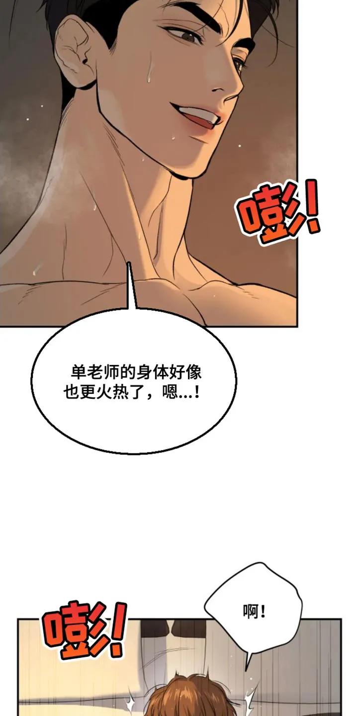 第32章：太难受了-魔咒-JINX（第16张）