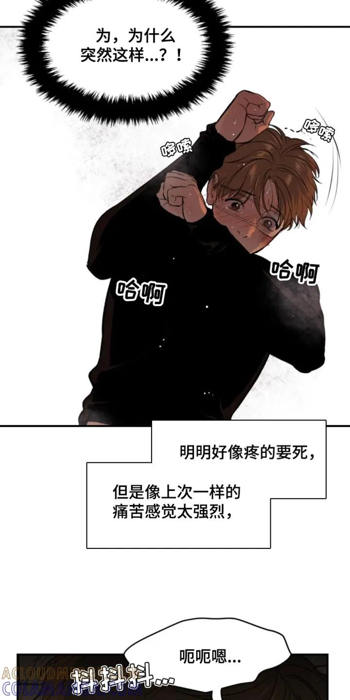 第32章：太难受了-魔咒-JINX（第13张）
