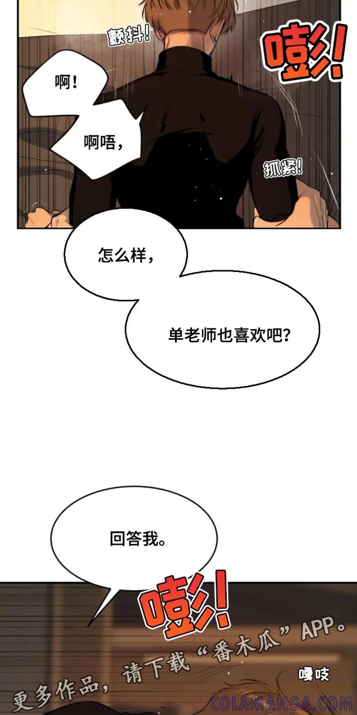 第32章：太难受了-魔咒-JINX（第17张）
