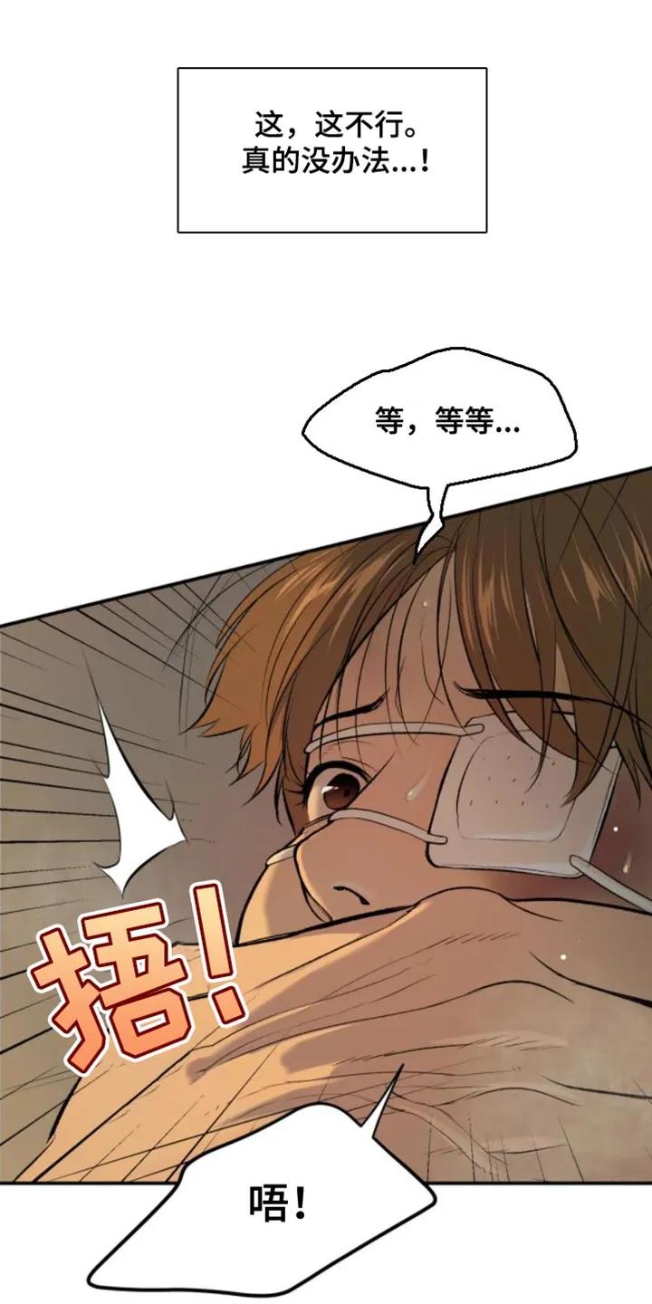 第32章：太难受了-魔咒-JINX（第6张）