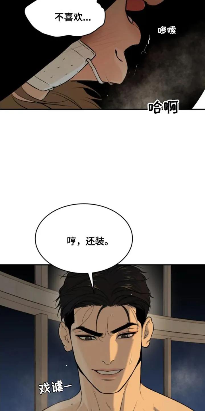 第33章：晕倒-魔咒-JINX（第2张）
