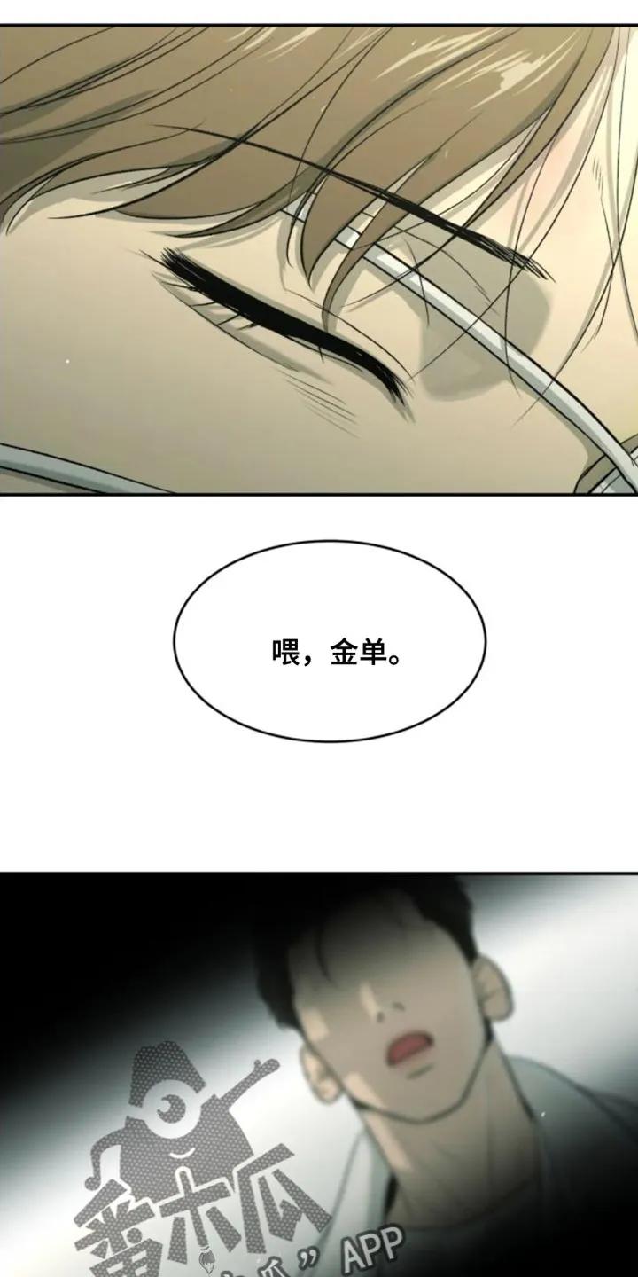 第33章：晕倒-魔咒-JINX（第4张）