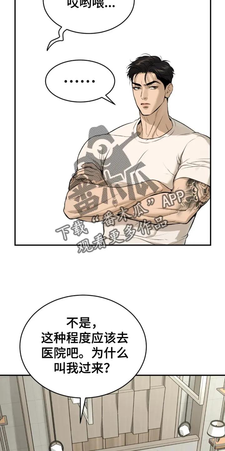 第34章：在身边陪着他-魔咒-JINX（第6张）