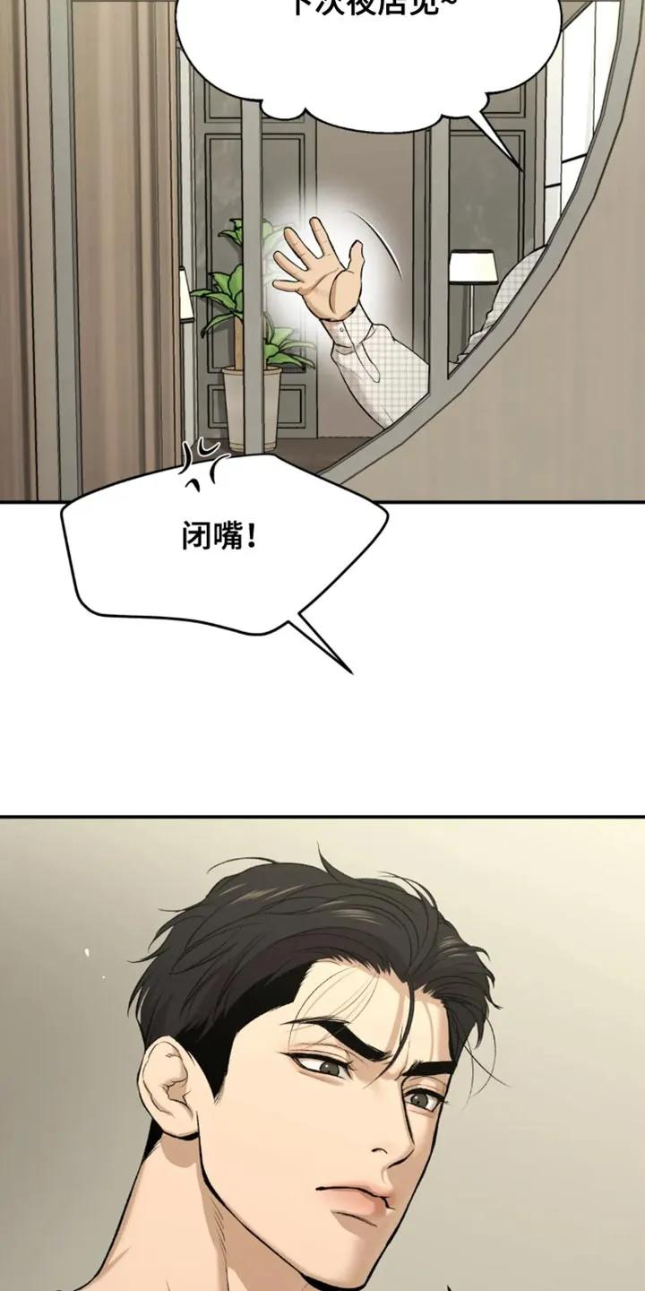 第34章：在身边陪着他-魔咒-JINX（第20张）
