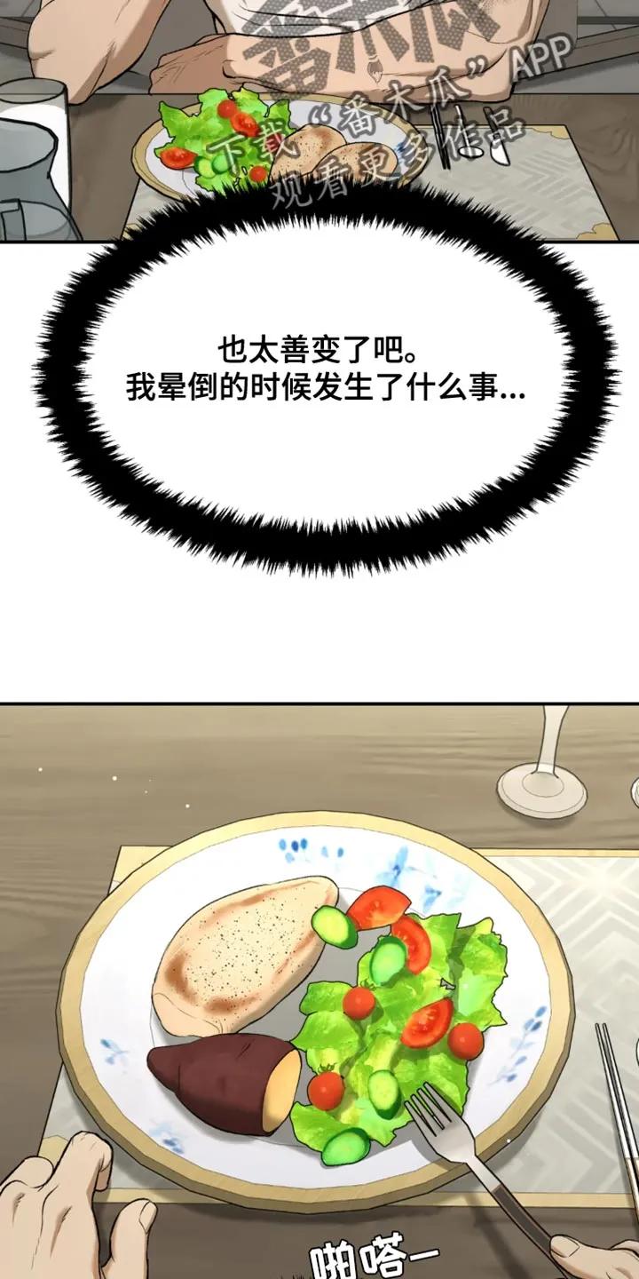 第35章：做饭-魔咒-JINX（第22张）