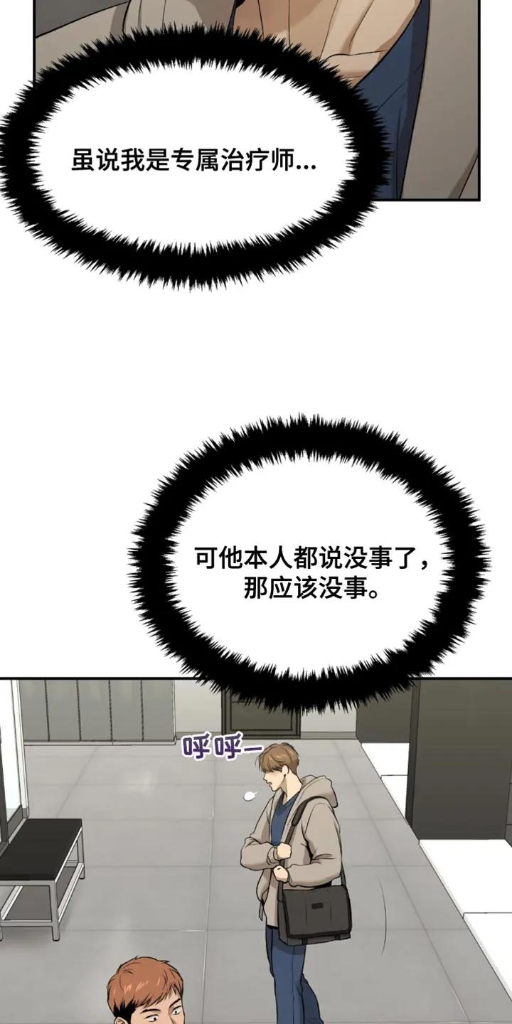 第36章：状态不太好-魔咒-JINX（第14张）