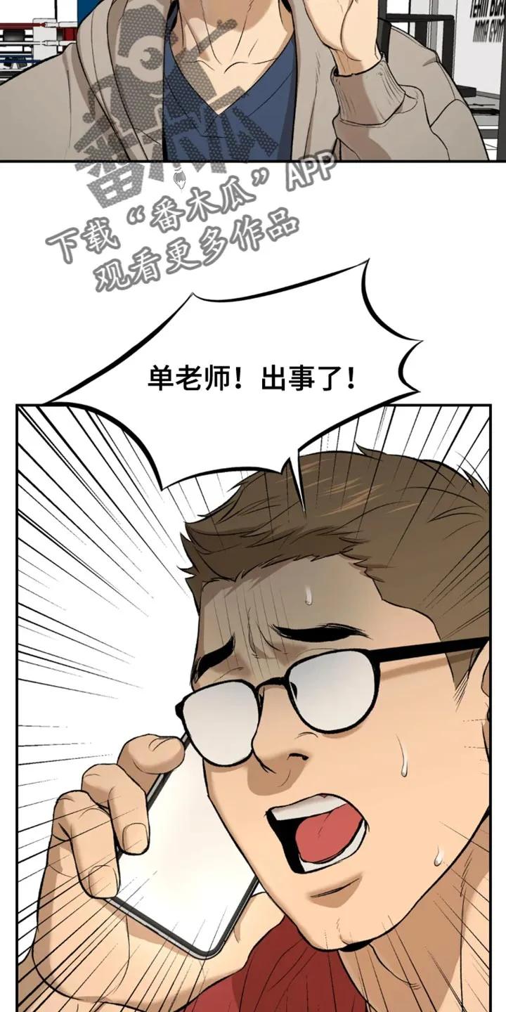 第36章：状态不太好-魔咒-JINX（第18张）