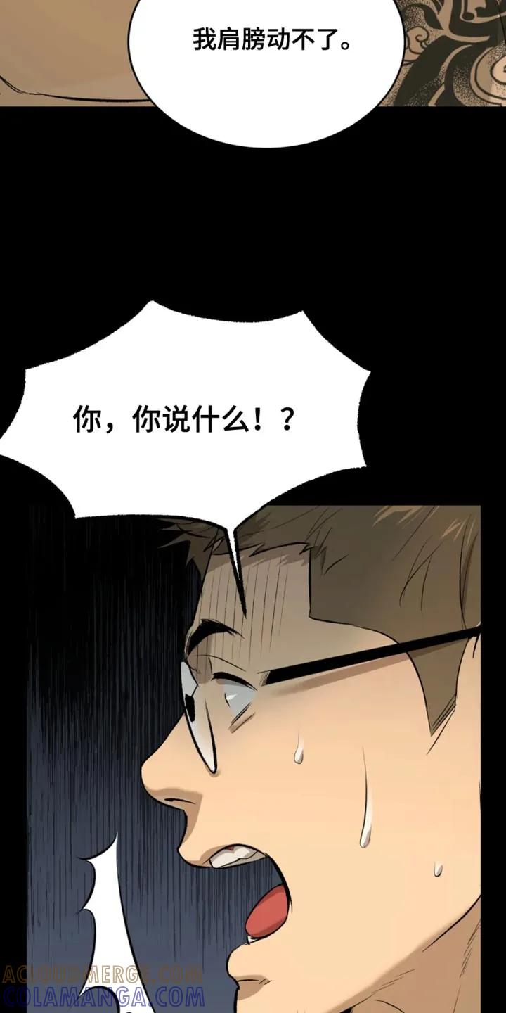 第38章：肩膀动不了-魔咒-JINX（第17张）