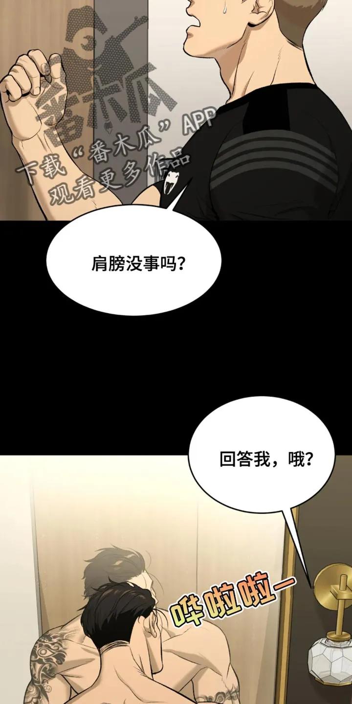 第38章：肩膀动不了-魔咒-JINX（第14张）