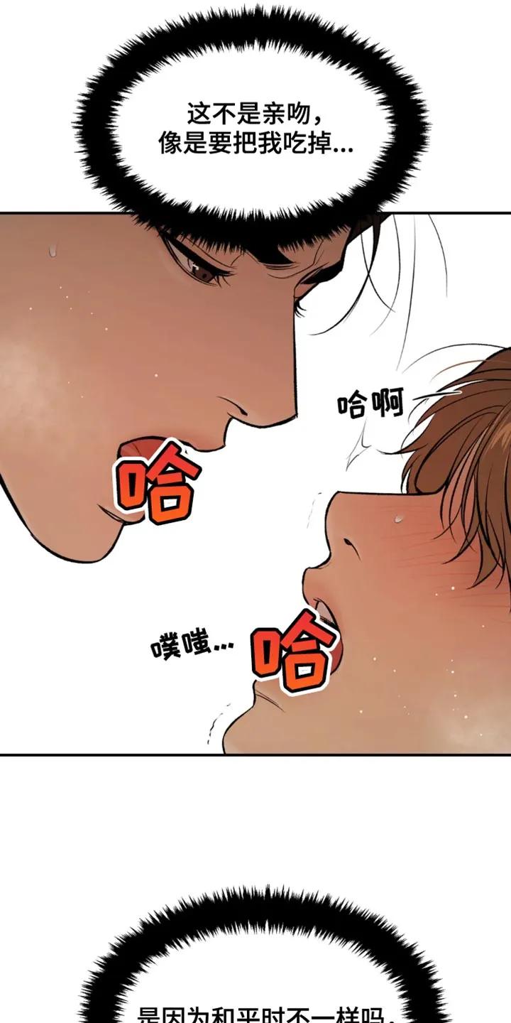 第40章：和平时不一样-魔咒-JINX（第18张）