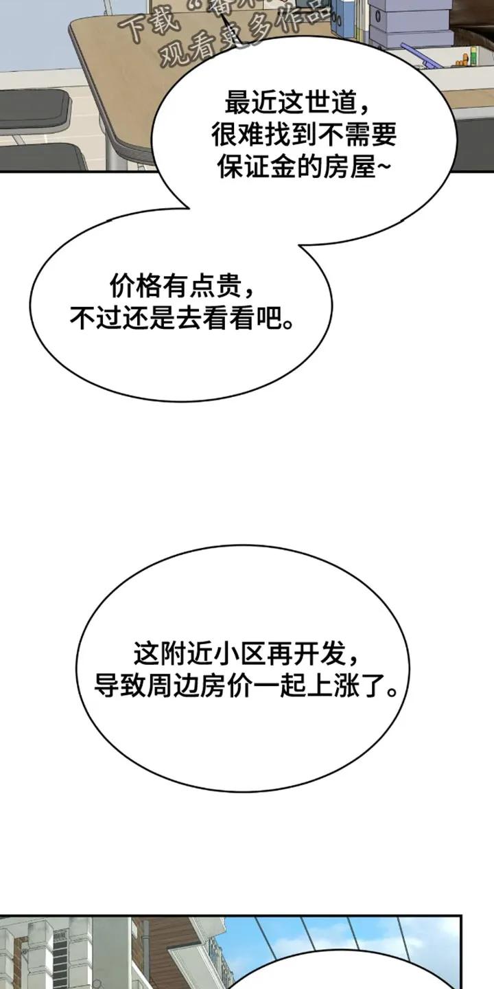 第43章：找房子-魔咒-JINX（第14张）