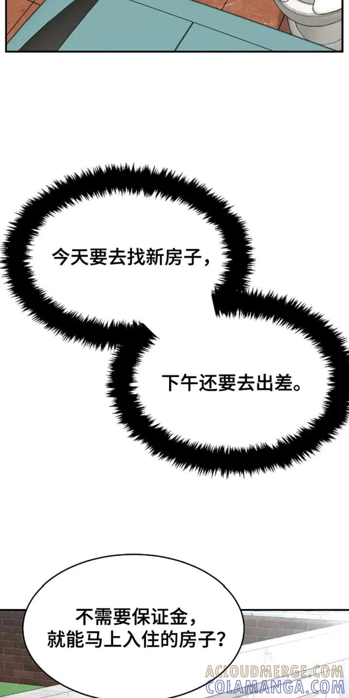 第43章：找房子-魔咒-JINX（第11张）