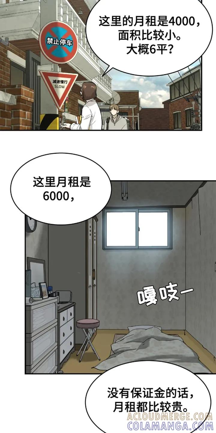 第43章：找房子-魔咒-JINX（第15张）