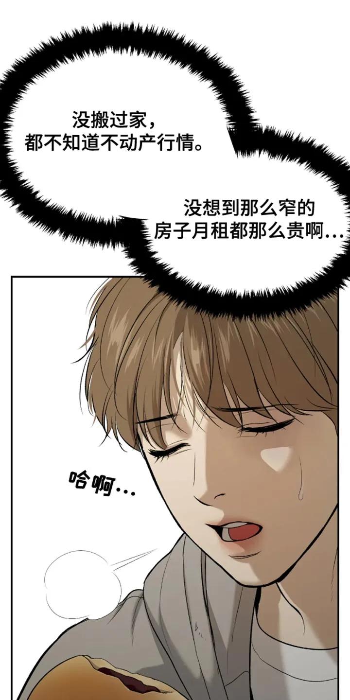 第43章：找房子-魔咒-JINX（第18张）