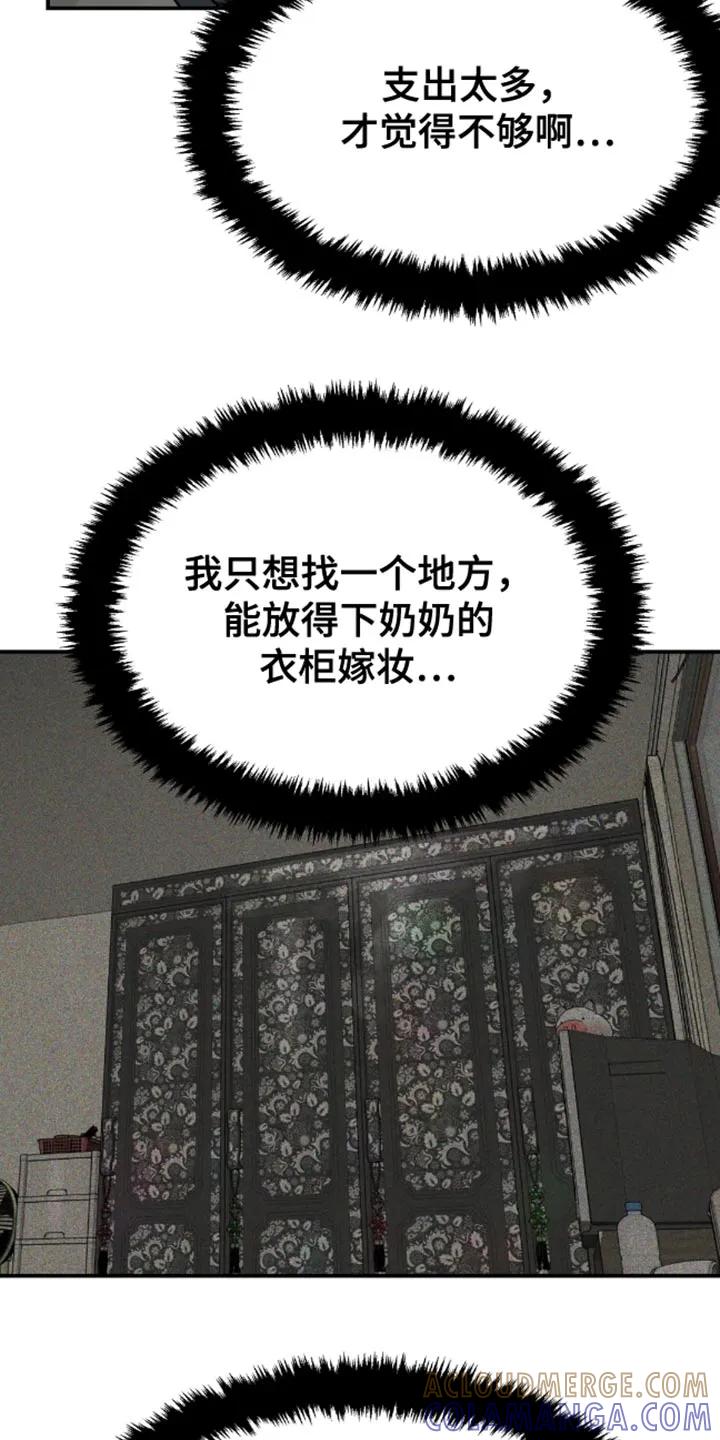 第43章：找房子-魔咒-JINX（第23张）