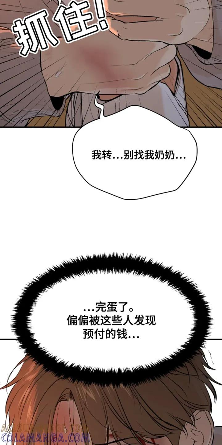 第44章：还债-魔咒-JINX（第23张）