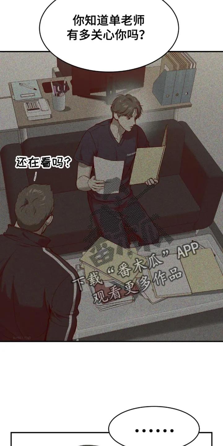第46章：一定要把老师带去-魔咒-JINX（第6张）