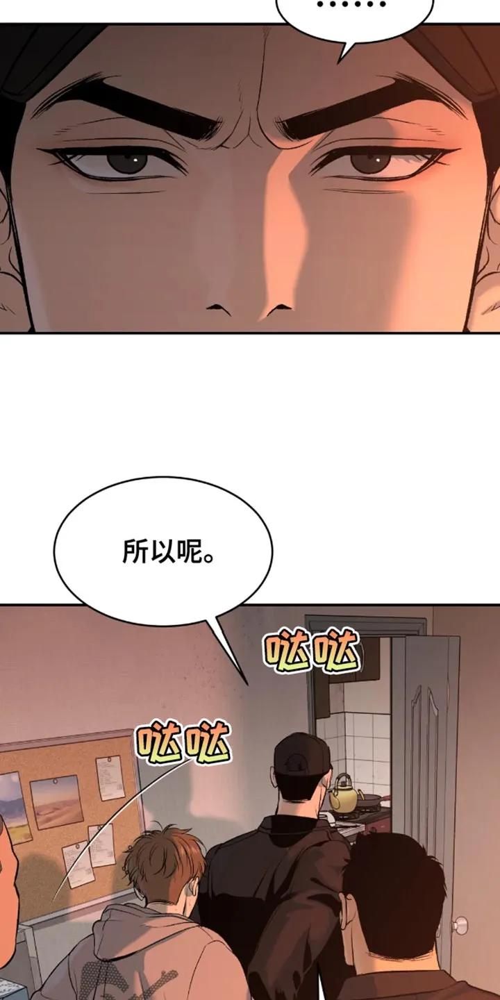 第46章：一定要把老师带去-魔咒-JINX（第24张）