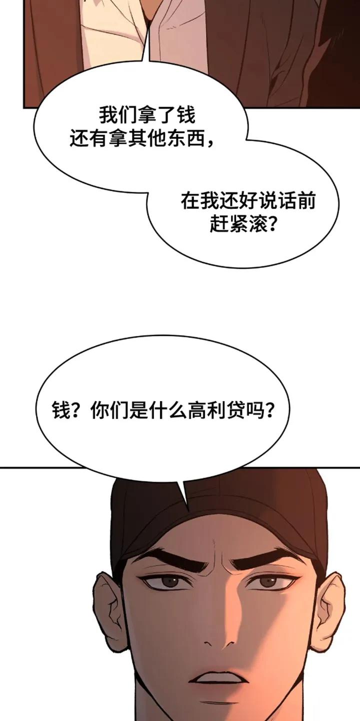 第46章：一定要把老师带去-魔咒-JINX（第22张）
