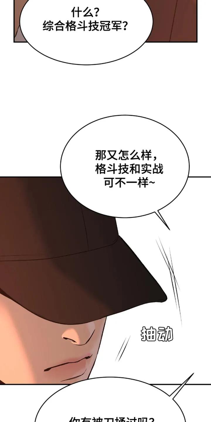 第47章：是你先挑衅我的-魔咒-JINX（第2张）