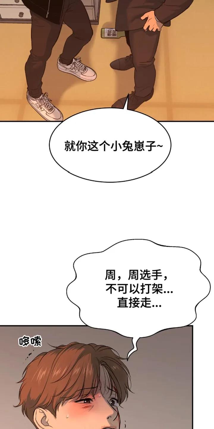 第47章：是你先挑衅我的-魔咒-JINX（第4张）