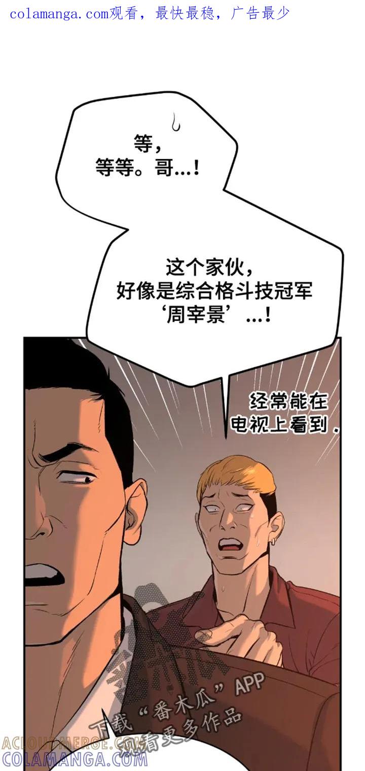 第47章：是你先挑衅我的-魔咒-JINX（第1张）