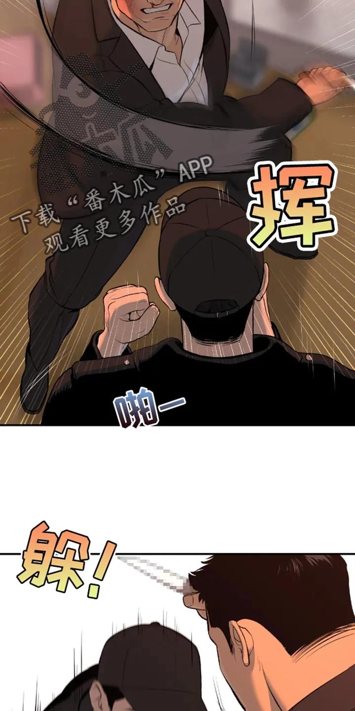 第48章：以后不要碰他-魔咒-JINX（第2张）