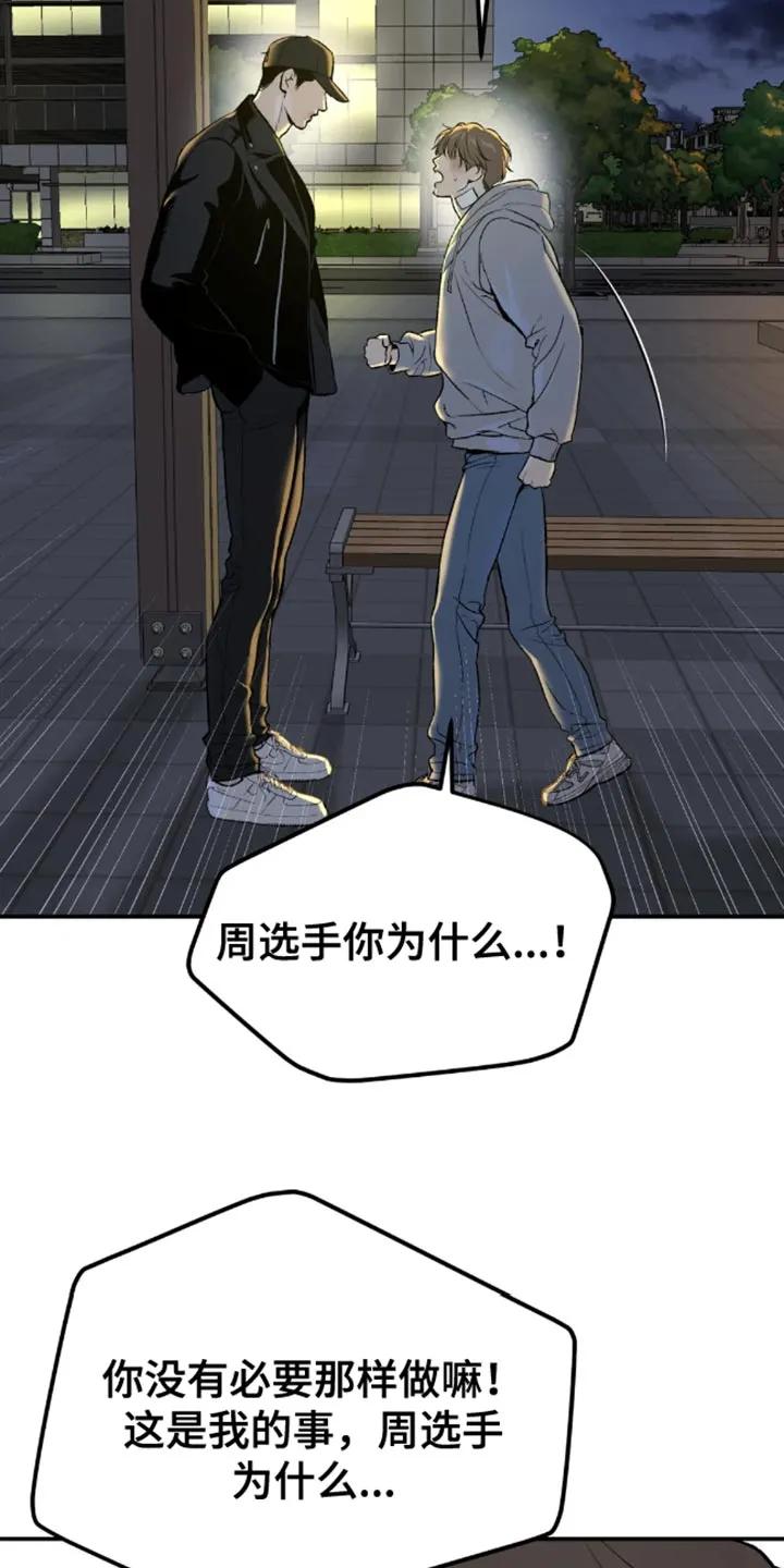 第49章：自尊心不要太强-魔咒-JINX（第12张）